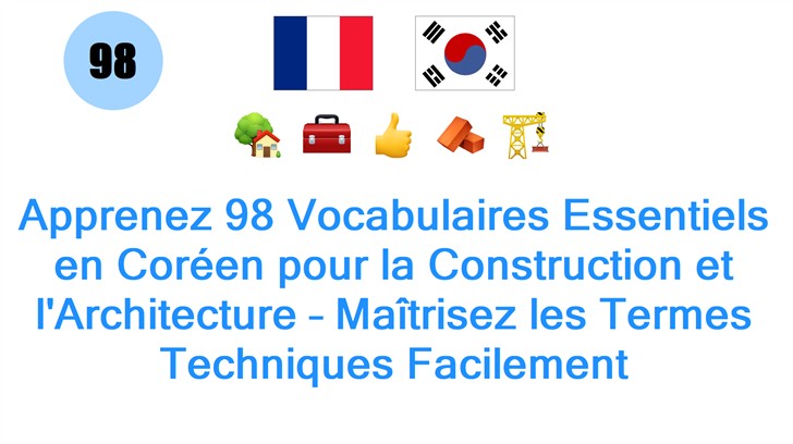 Apprenez 98 Vocabulaires Essentiels en Coréen pour la Construction et lArchitecture – Maîtrisez les Termes Techniques Facilement